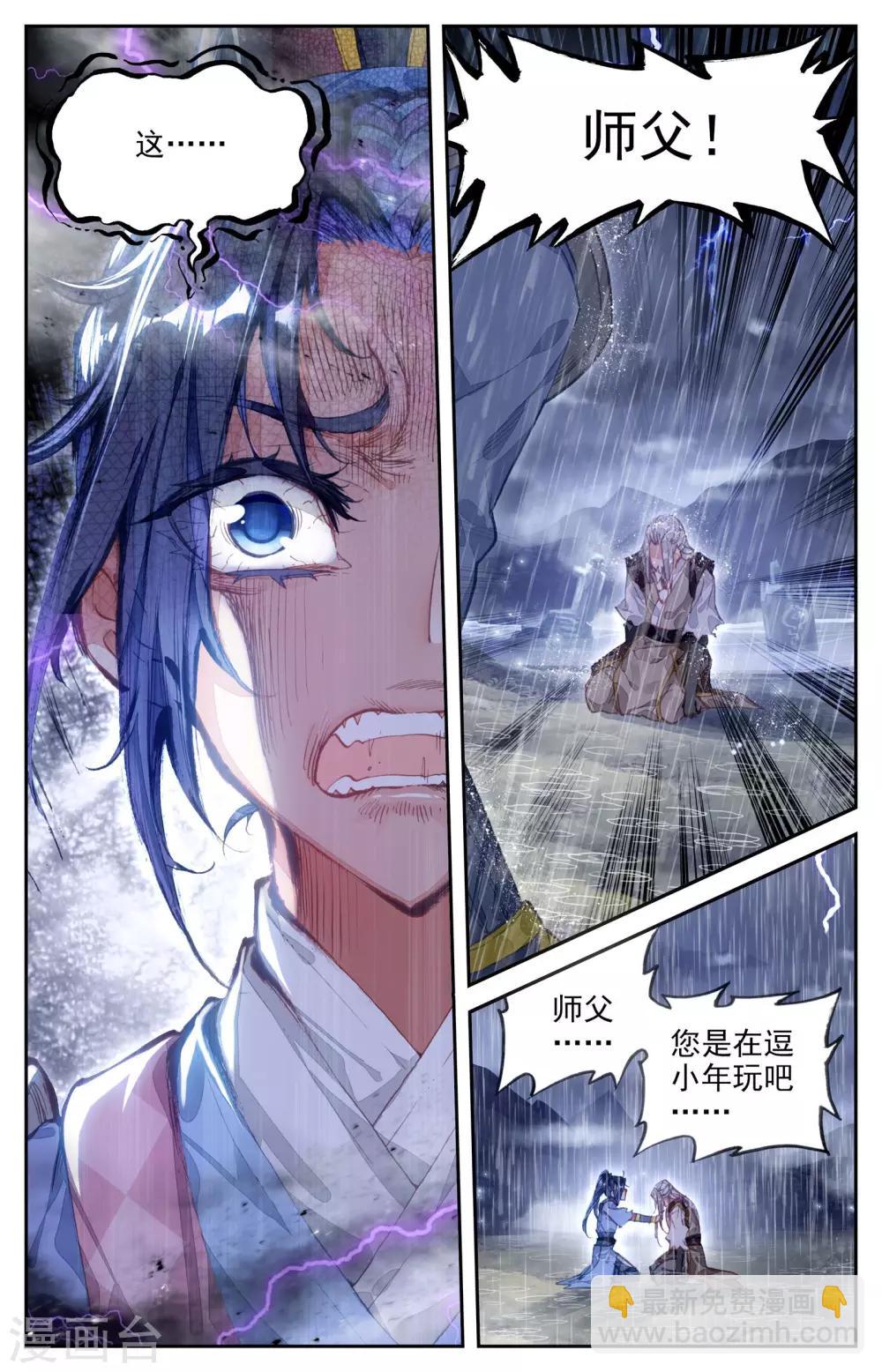 🍶苍穹榜之圣灵纪 第6话上 九渊锏 第5页
