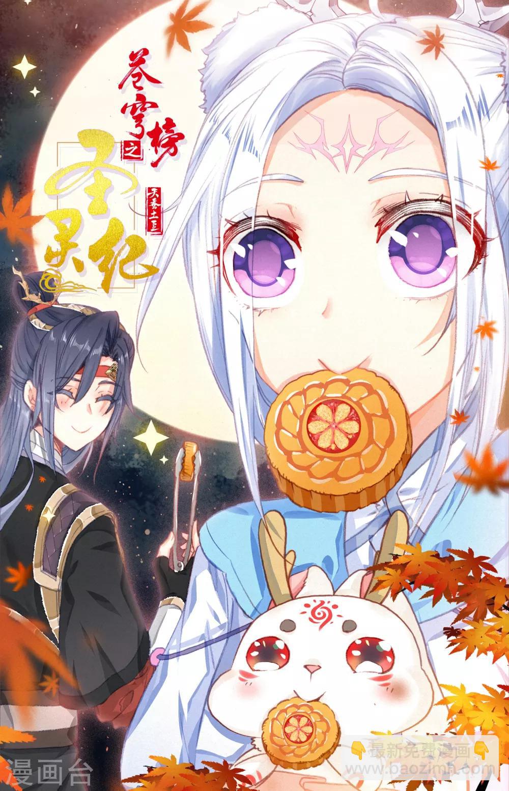 🍶苍穹榜之圣灵纪 第54话上 不堪一击 第10页
