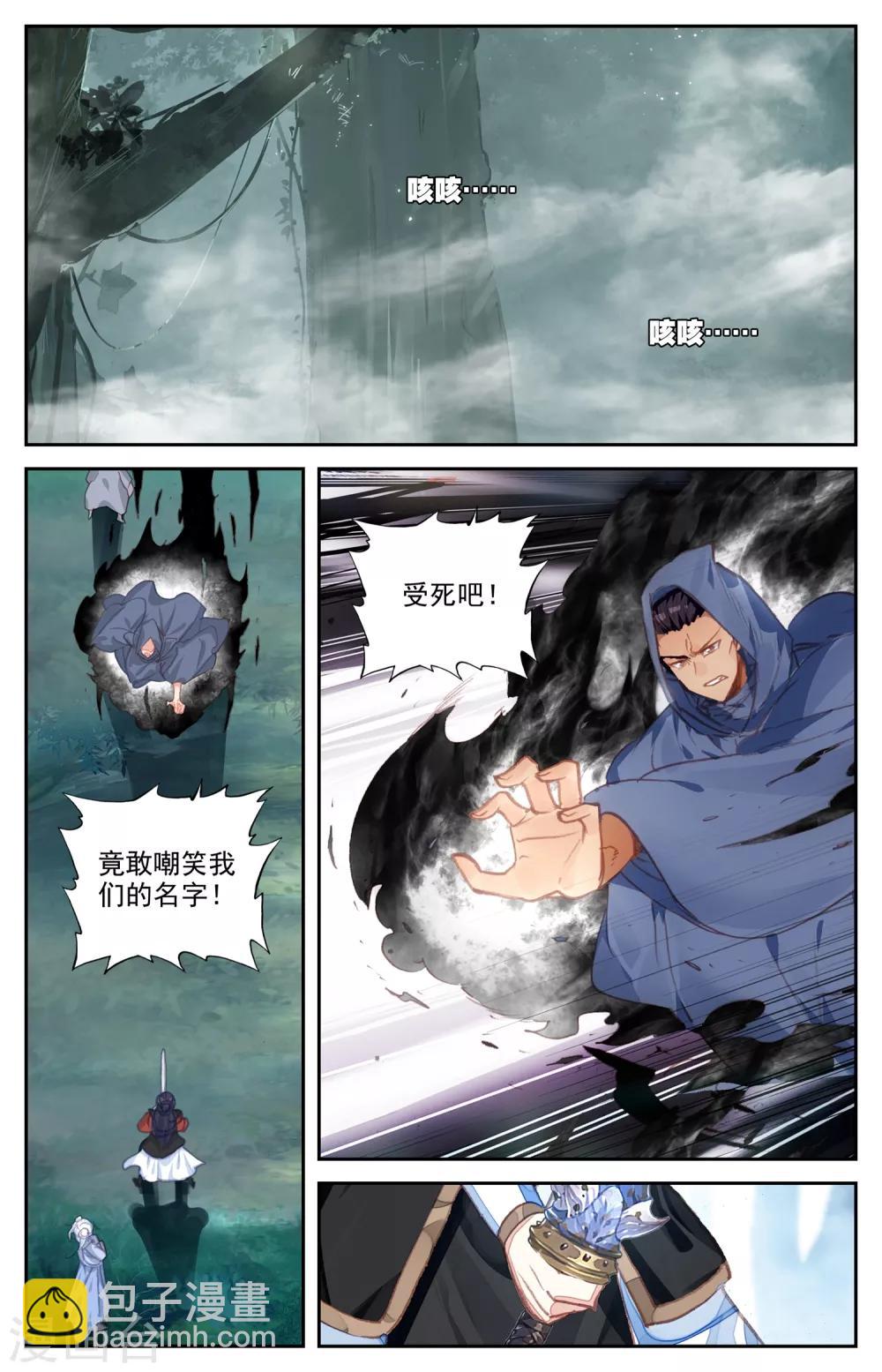 🍶苍穹榜之圣灵纪 第54话上 不堪一击 第2页