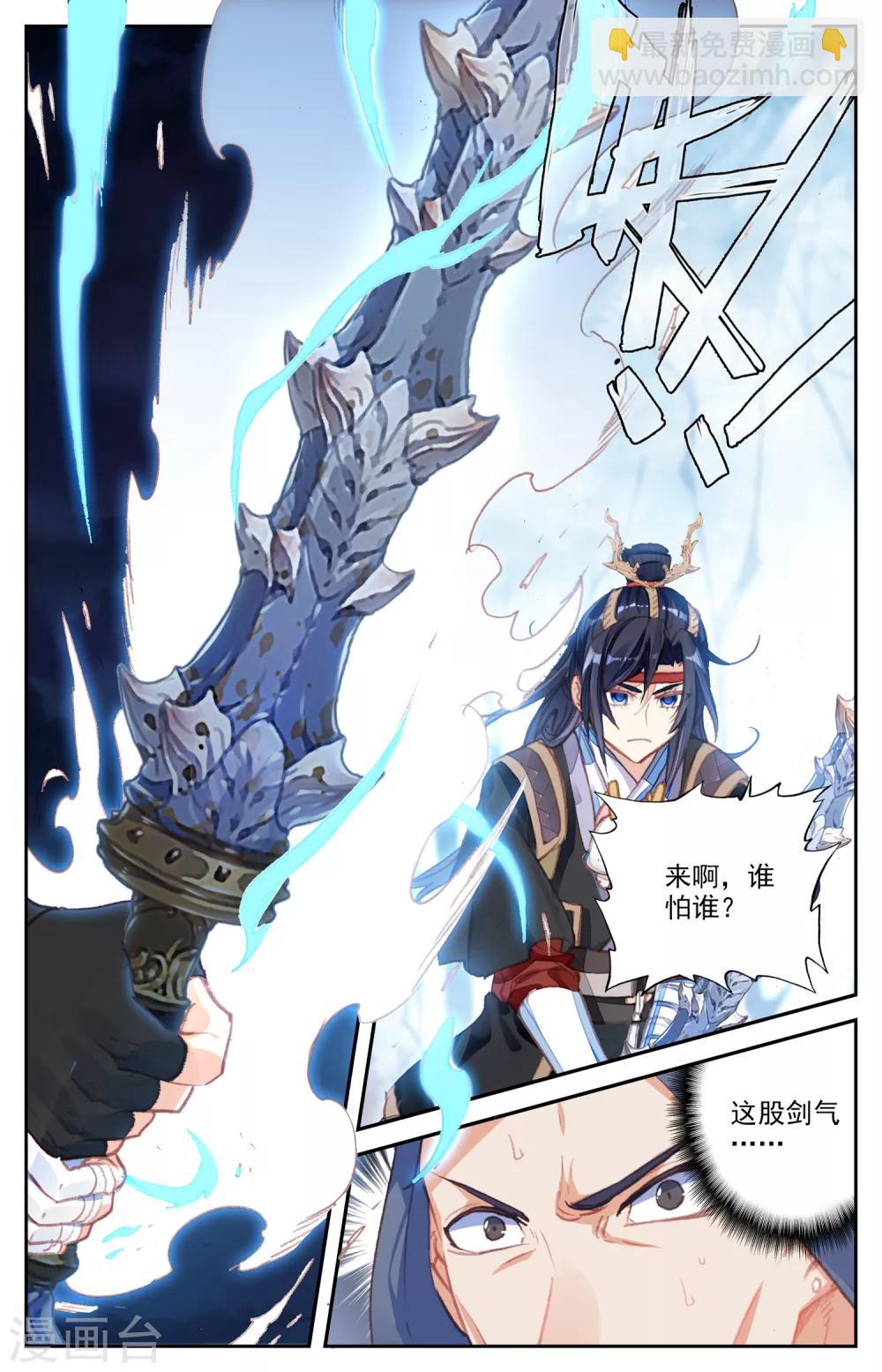 🍶苍穹榜之圣灵纪 第54话上 不堪一击 第3页