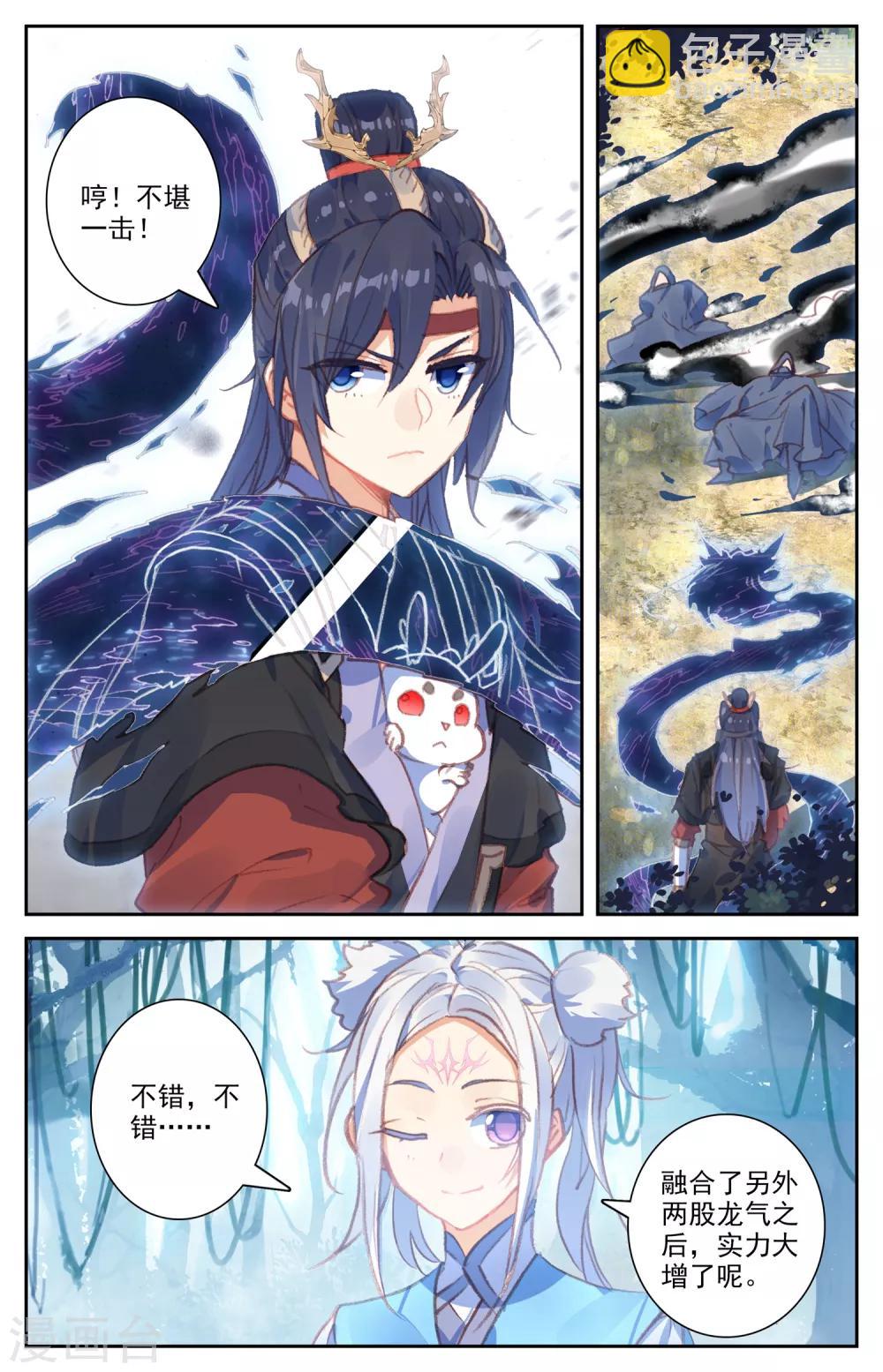 🍶苍穹榜之圣灵纪 第54话上 不堪一击 第5页