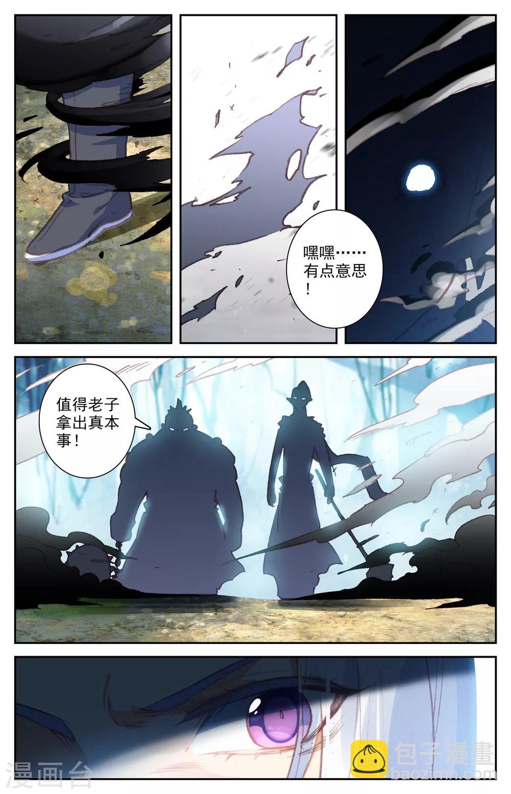 🍶苍穹榜之圣灵纪 第54话上 不堪一击 第6页