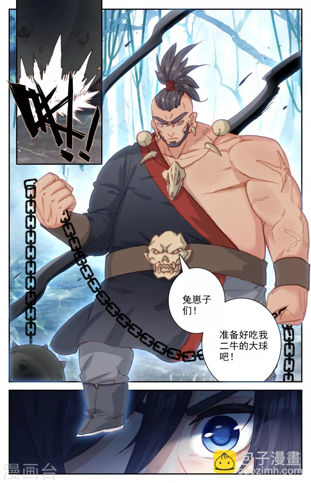 🍶苍穹榜之圣灵纪 第54话上 不堪一击 第7页