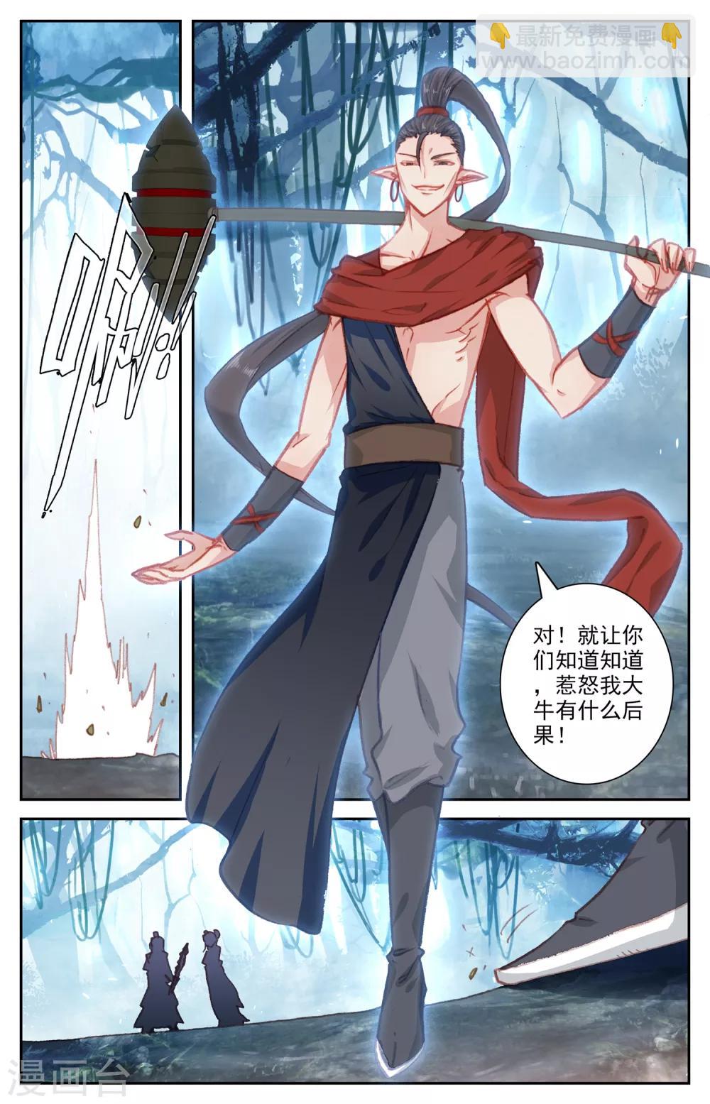 🍶苍穹榜之圣灵纪 第54话上 不堪一击 第8页