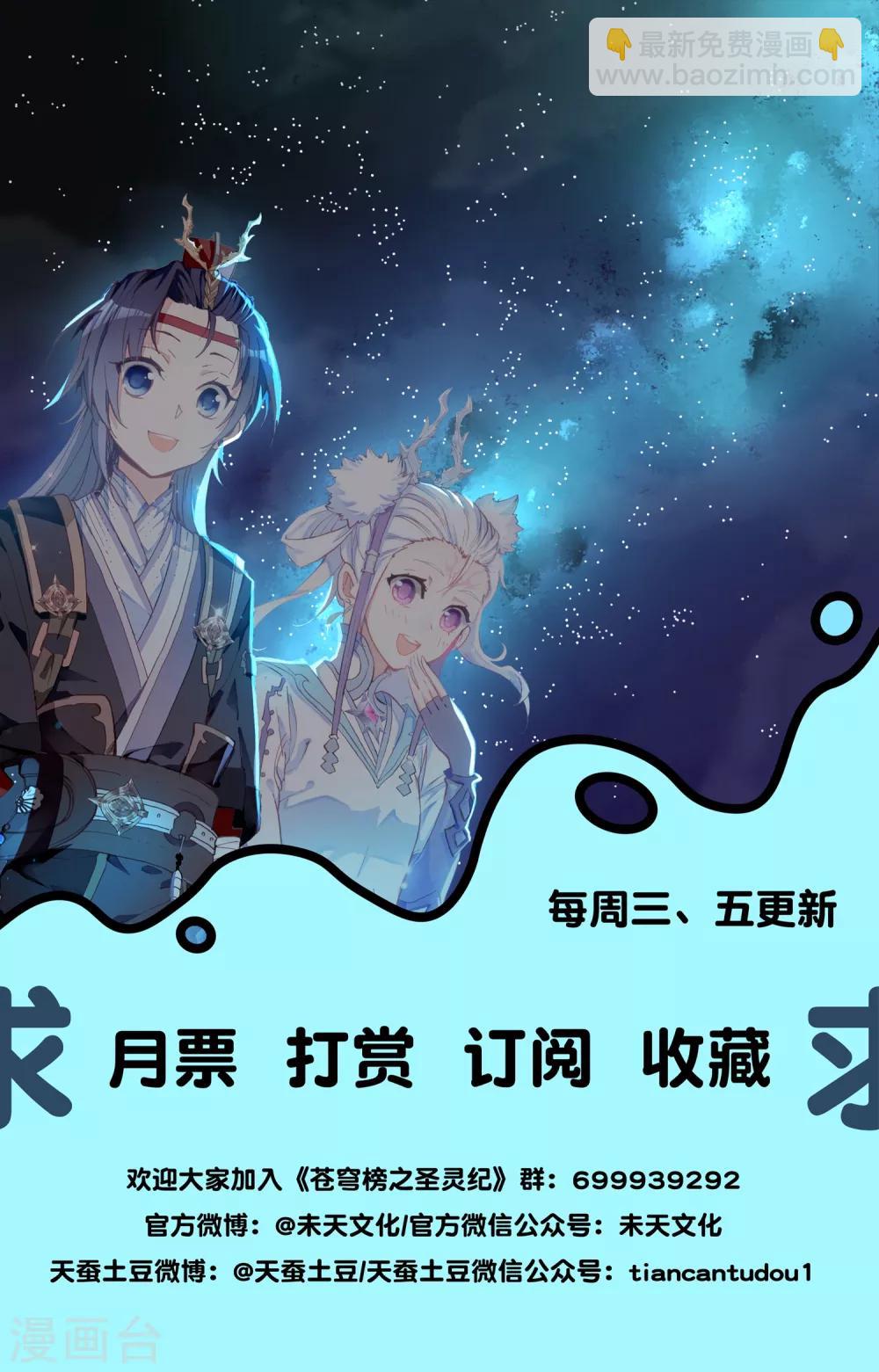 🍶苍穹榜之圣灵纪 第54话上 不堪一击 第9页