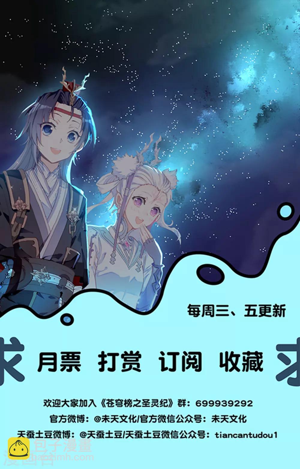 🍶苍穹榜之圣灵纪 第55话上 小蛮被抓 第10页