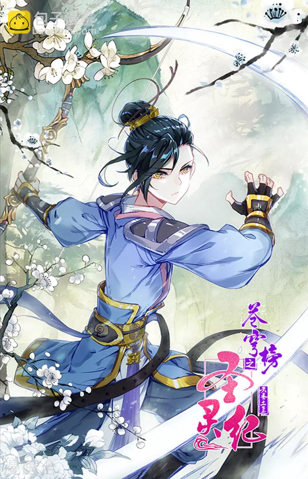 🍶苍穹榜之圣灵纪 第55话上 小蛮被抓 第11页