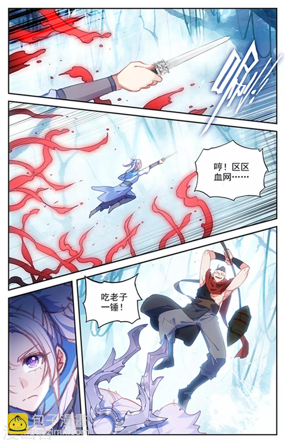 🍶苍穹榜之圣灵纪 第55话上 小蛮被抓 第2页