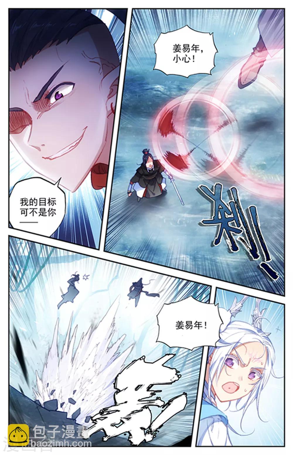 🍶苍穹榜之圣灵纪 第55话上 小蛮被抓 第4页