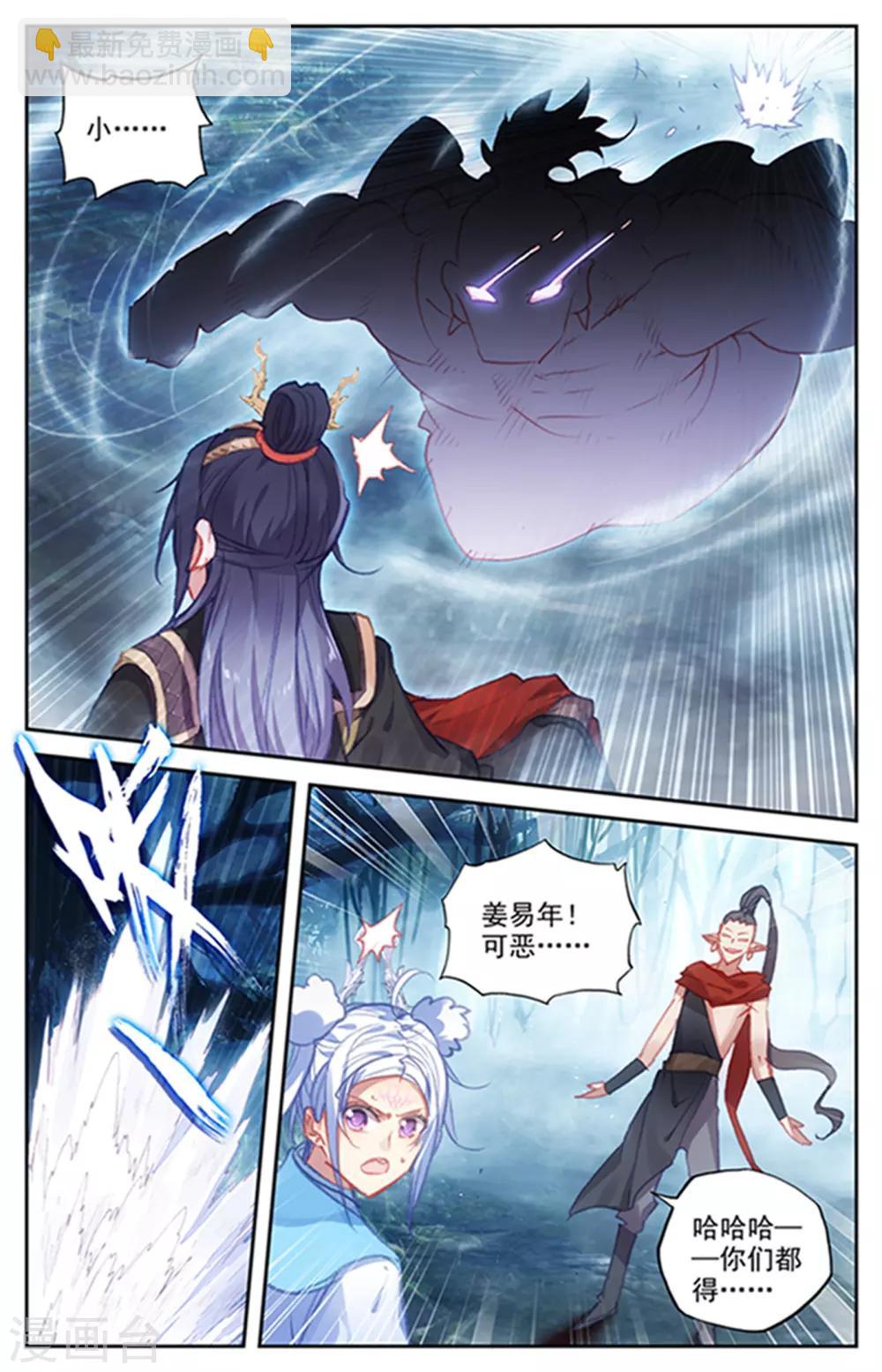 🍶苍穹榜之圣灵纪 第55话上 小蛮被抓 第9页