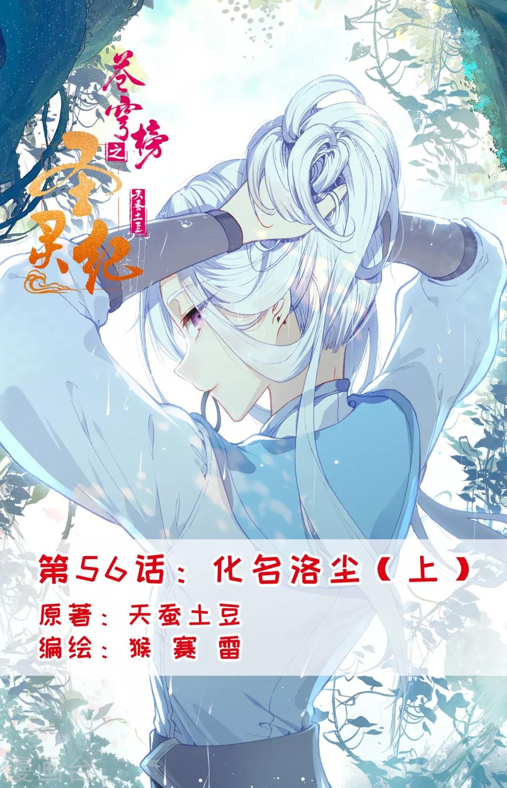🍶苍穹榜之圣灵纪 第56话上 化名洛尘 第1页