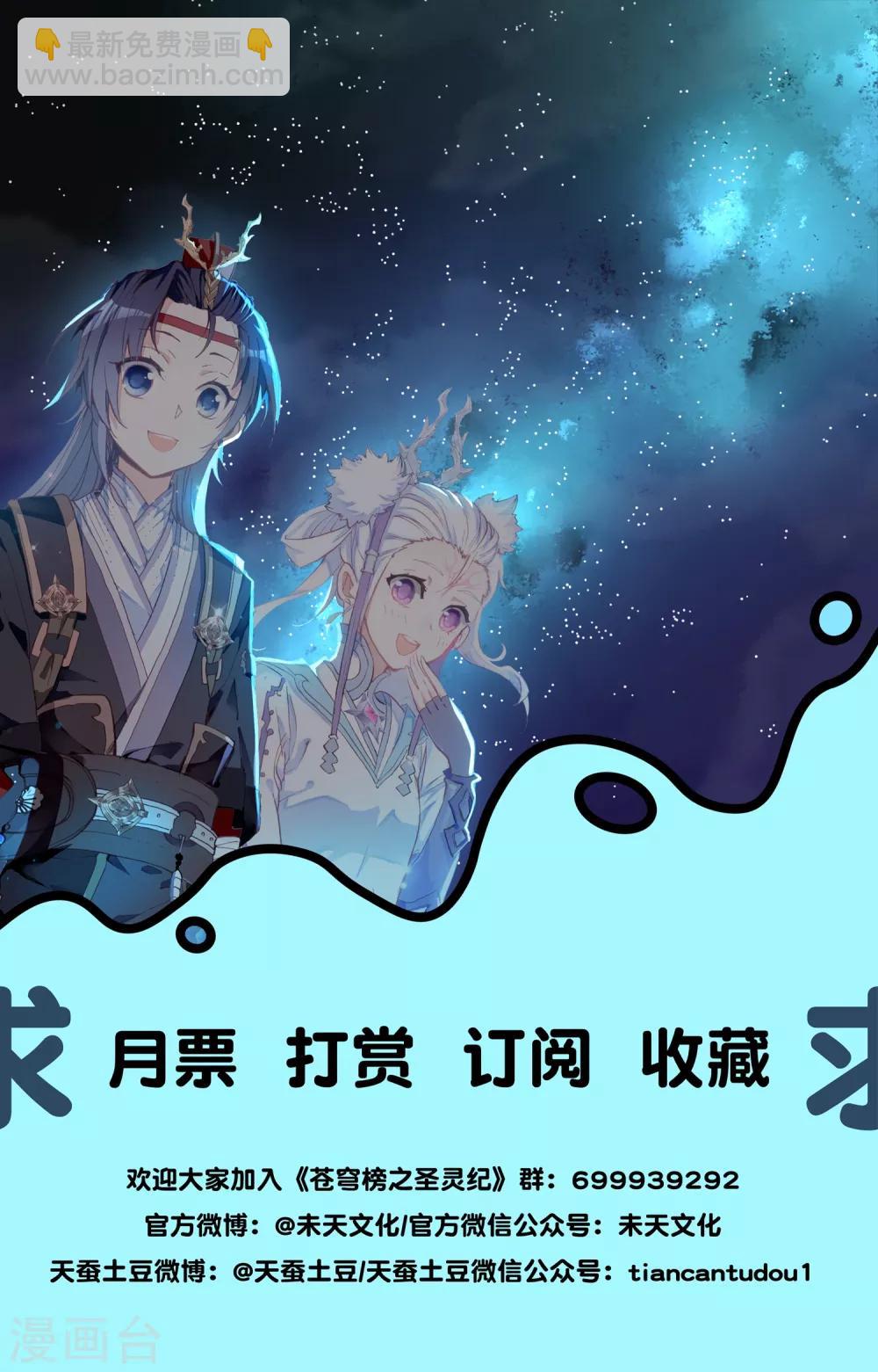 🍶苍穹榜之圣灵纪 第56话上 化名洛尘 第10页