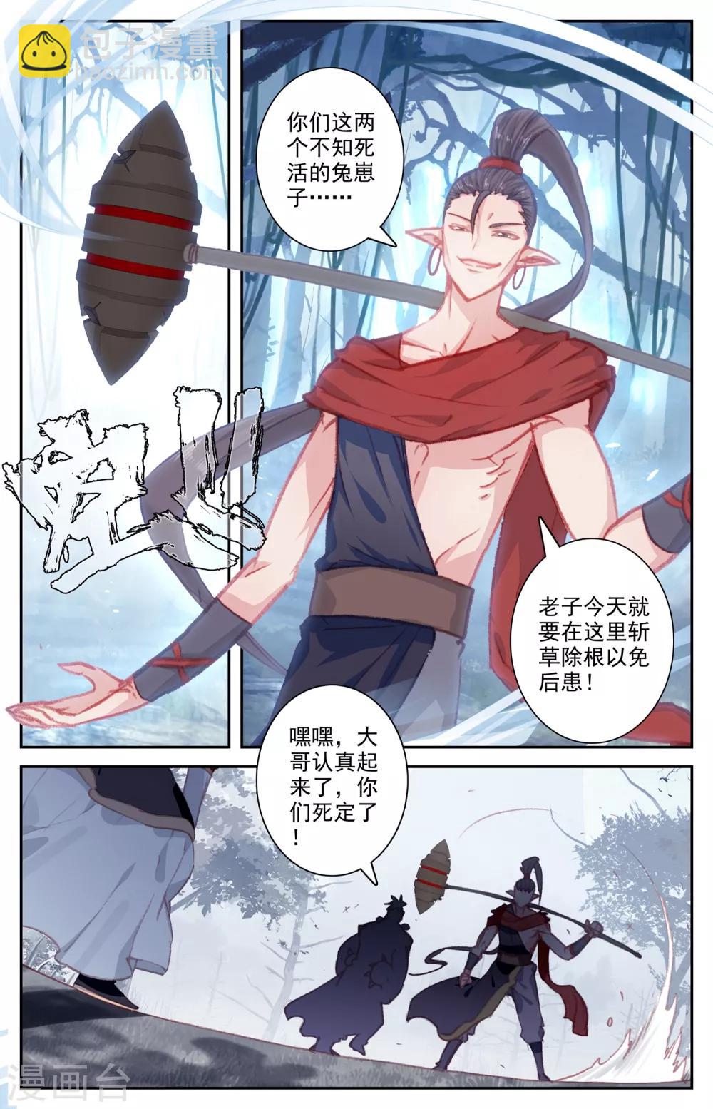 🍶苍穹榜之圣灵纪 第56话上 化名洛尘 第2页