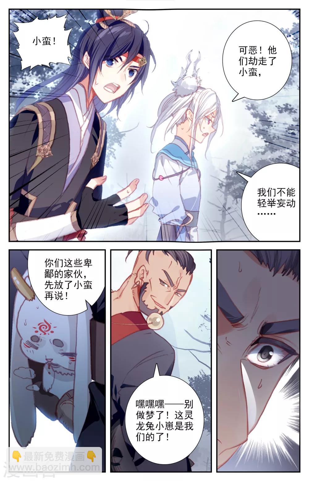 🍶苍穹榜之圣灵纪 第56话上 化名洛尘 第3页