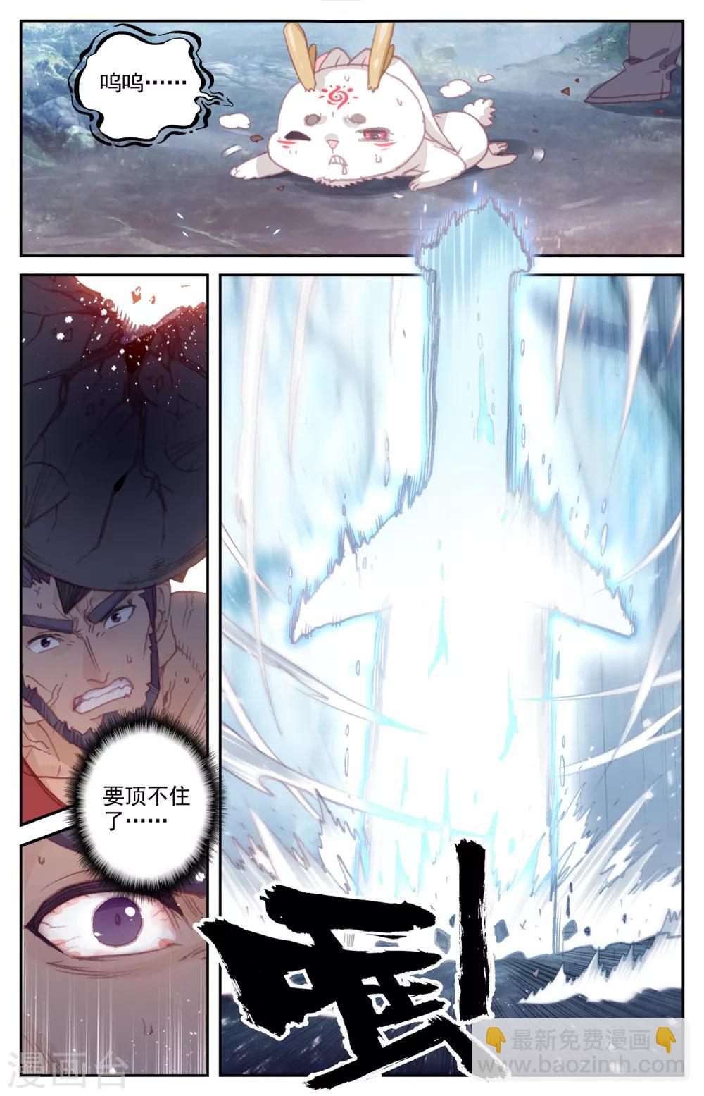 🍶苍穹榜之圣灵纪 第56话上 化名洛尘 第5页
