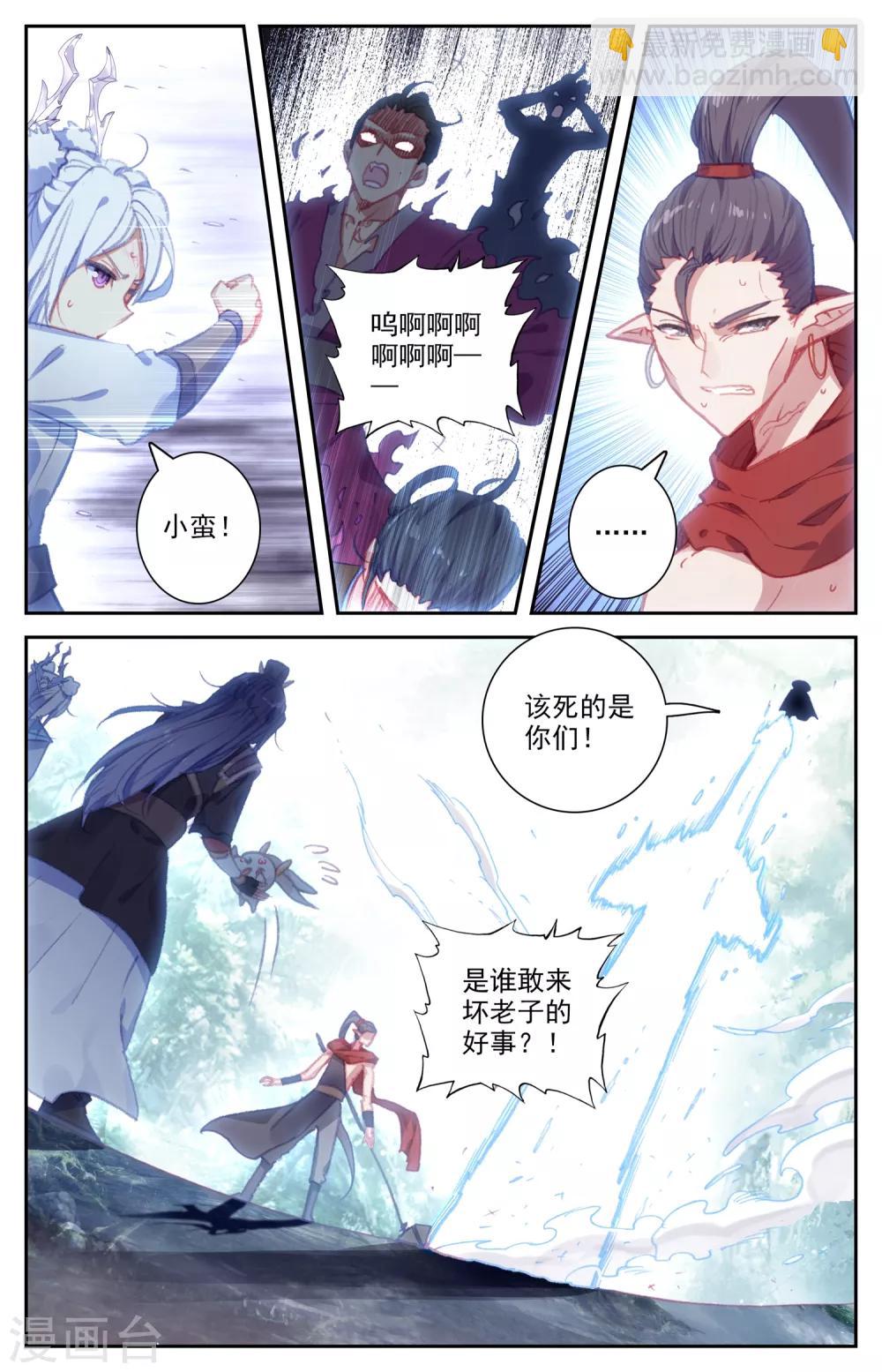 🍶苍穹榜之圣灵纪 第56话上 化名洛尘 第6页