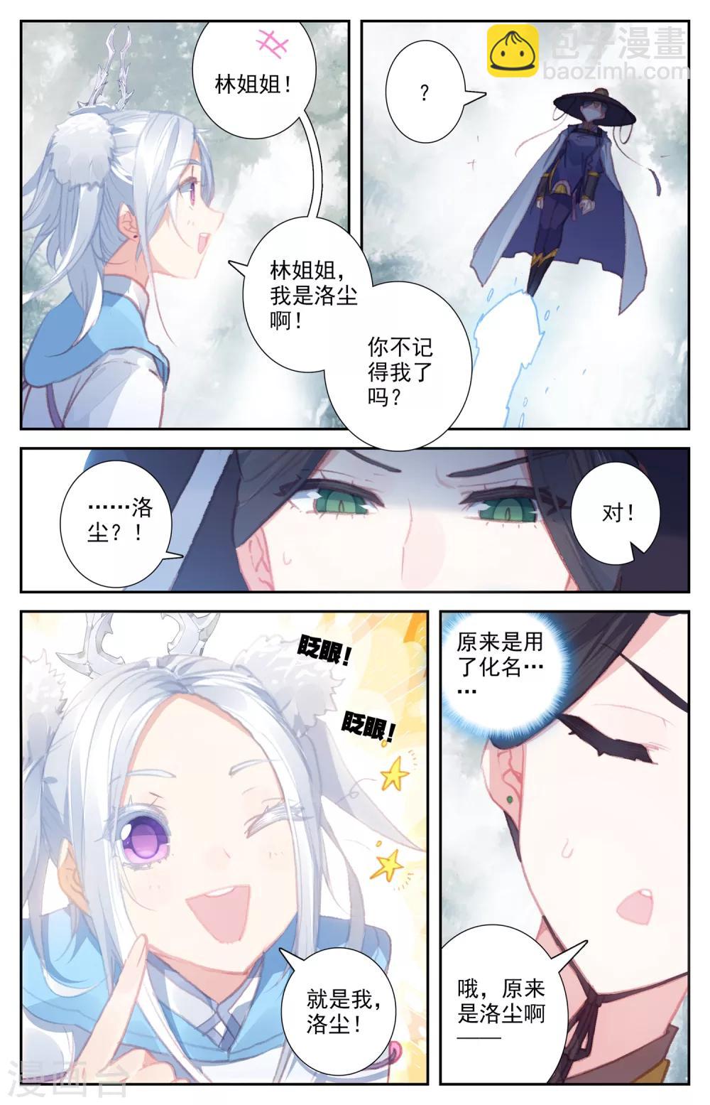 🍶苍穹榜之圣灵纪 第56话上 化名洛尘 第8页
