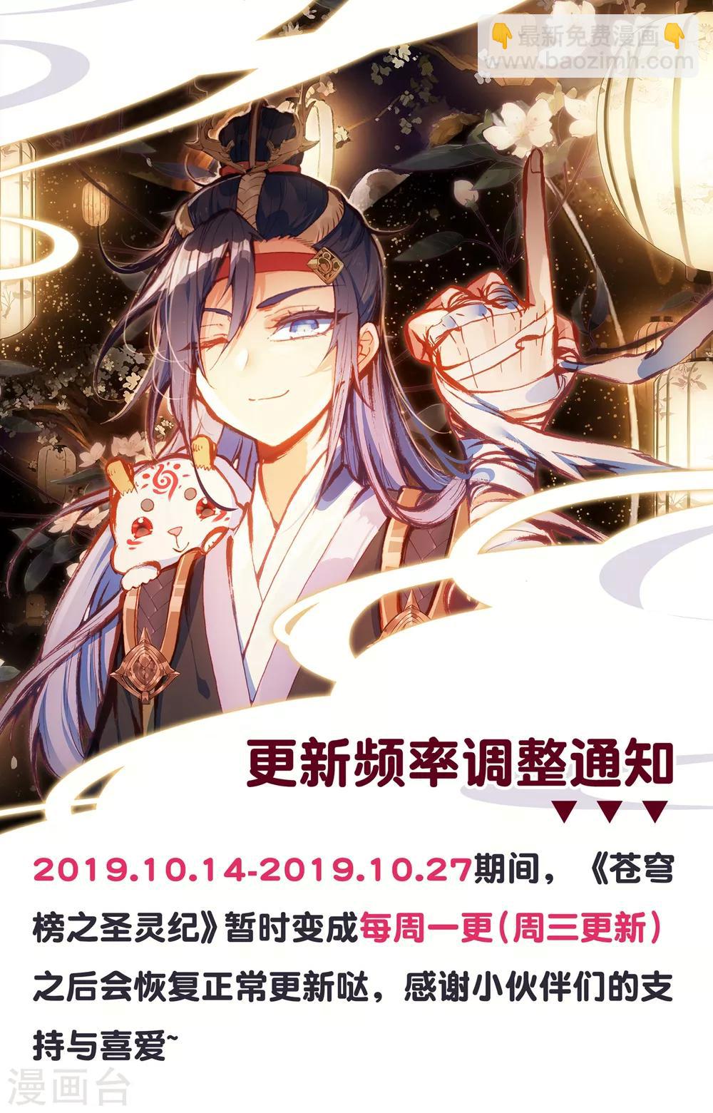 🍶苍穹榜之圣灵纪 第56话上 化名洛尘 第9页