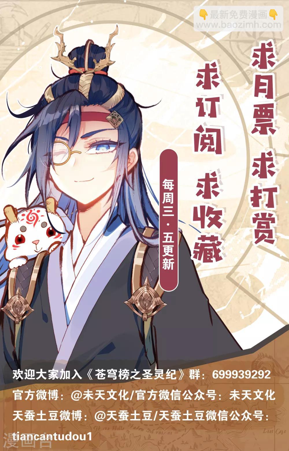 🍶苍穹榜之圣灵纪 第57话上 厮杀逃遁 第10页