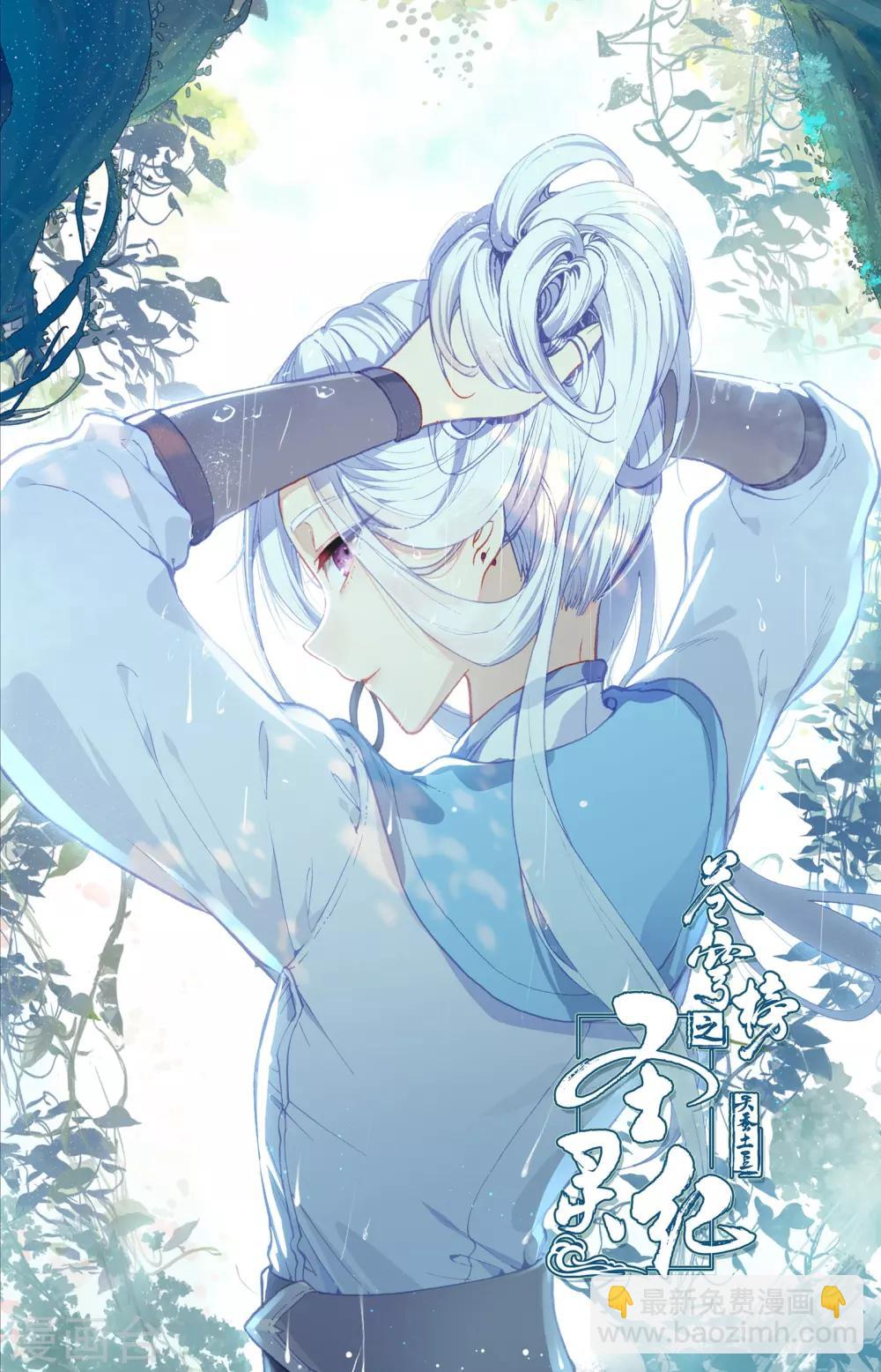 🍶苍穹榜之圣灵纪 第57话上 厮杀逃遁 第11页