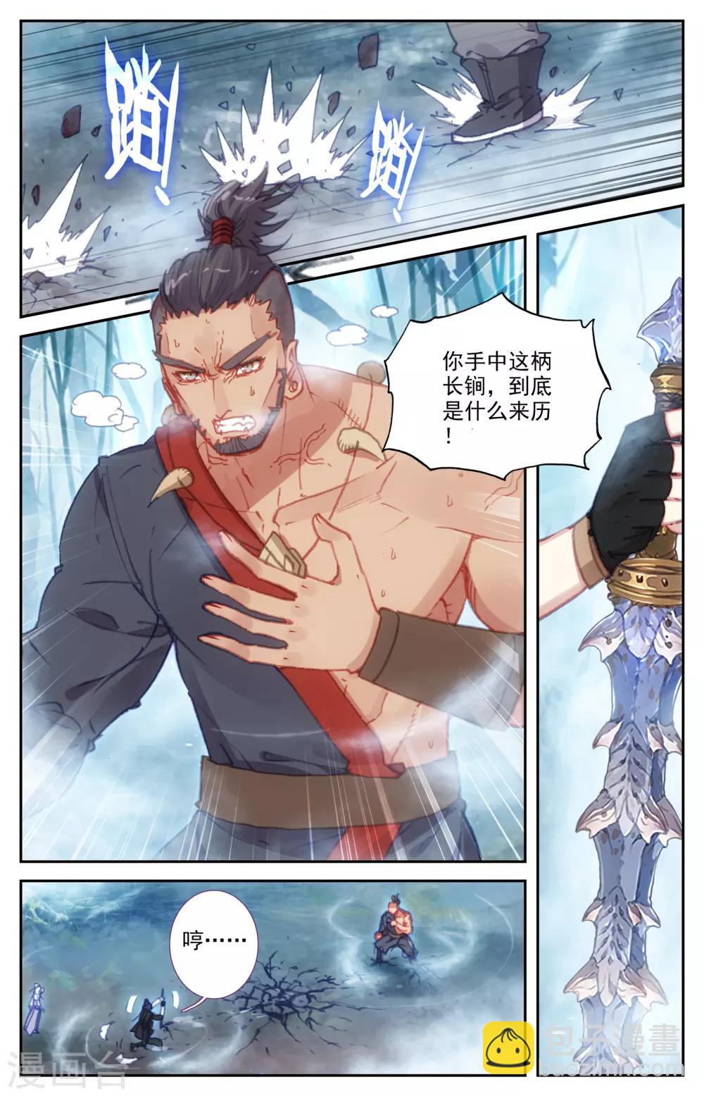 🍶苍穹榜之圣灵纪 第57话上 厮杀逃遁 第4页