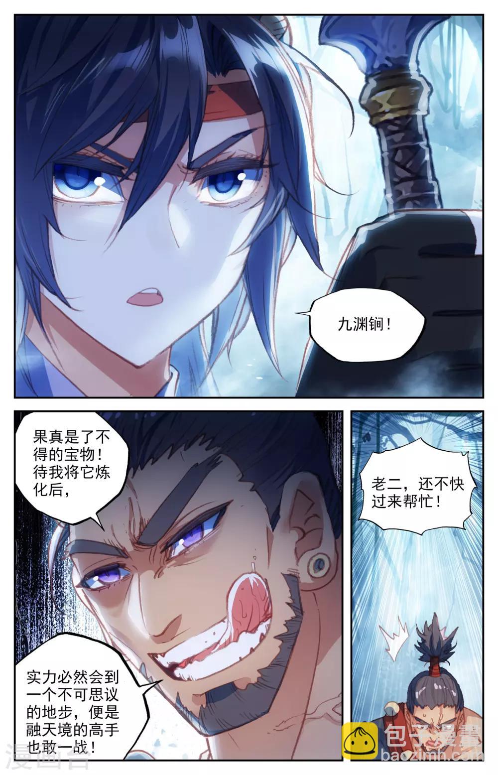 🍶苍穹榜之圣灵纪 第57话上 厮杀逃遁 第5页