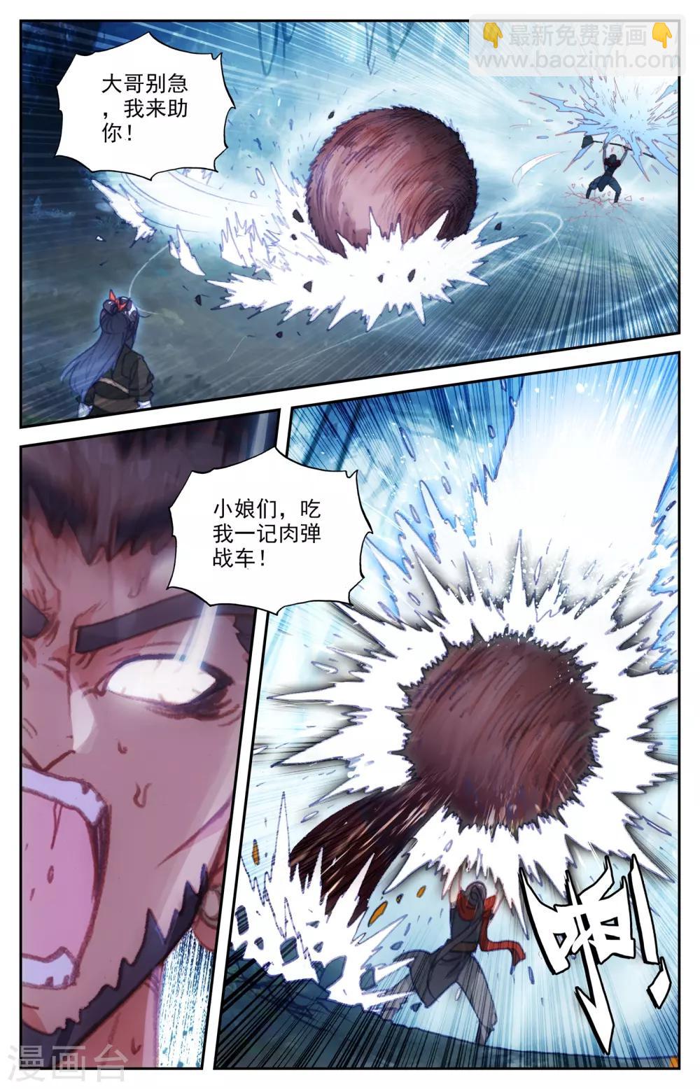 🍶苍穹榜之圣灵纪 第57话上 厮杀逃遁 第7页