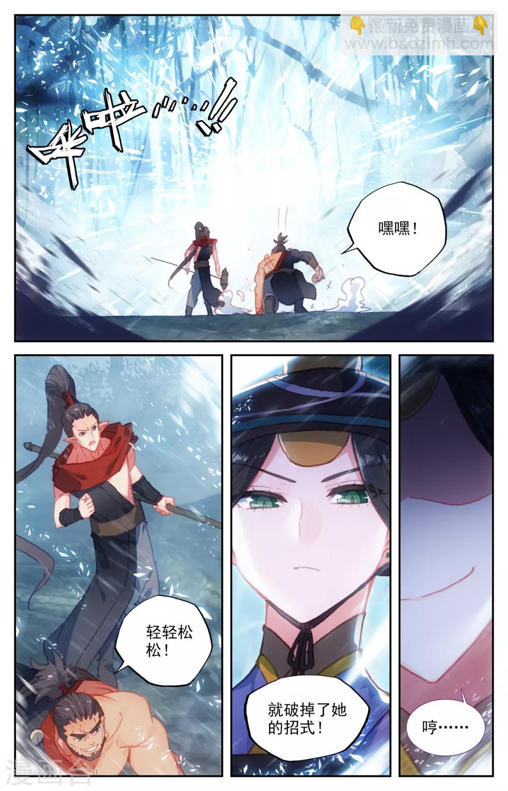 🍶苍穹榜之圣灵纪 第57话上 厮杀逃遁 第8页