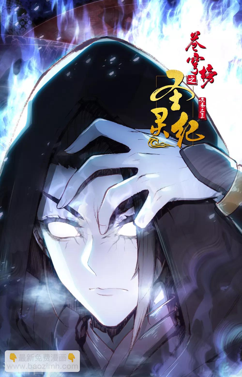 🍶苍穹榜之圣灵纪 第58话上 人形兵器 第10页