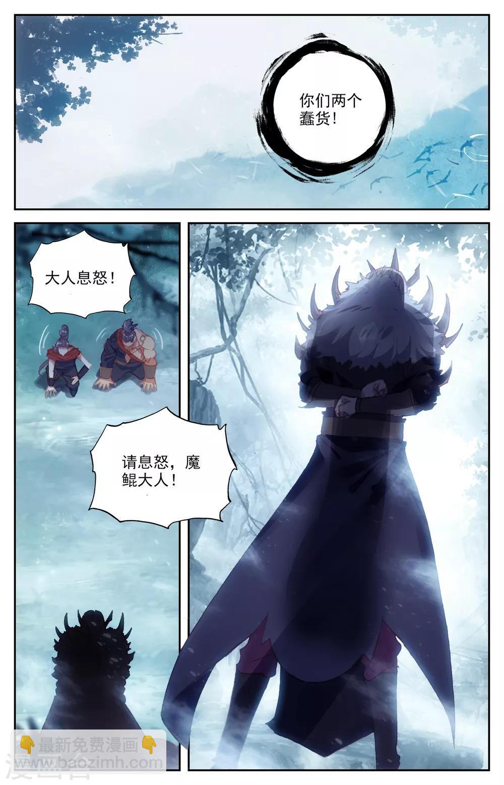 🍶苍穹榜之圣灵纪 第58话上 人形兵器 第2页