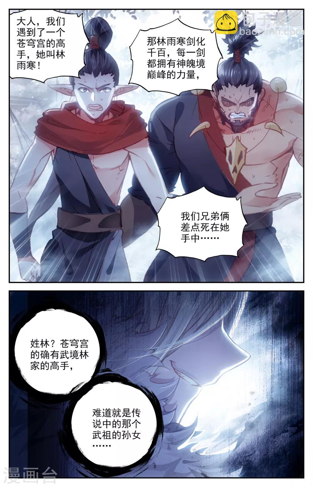 🍶苍穹榜之圣灵纪 第58话上 人形兵器 第3页