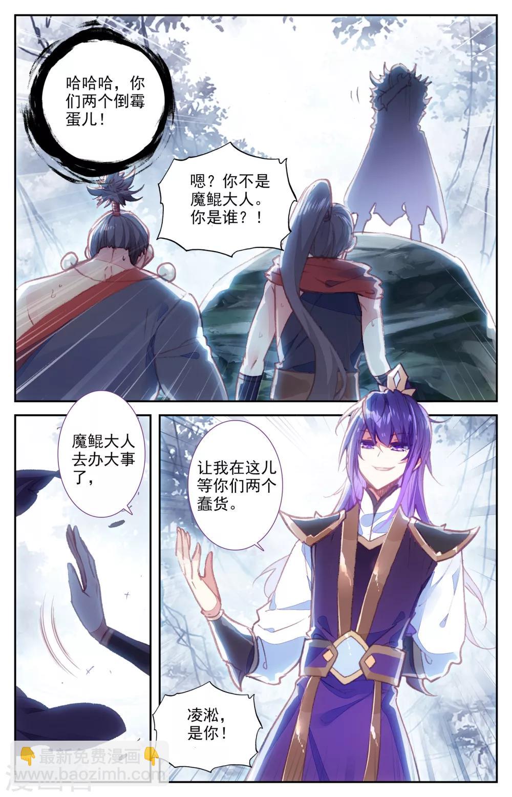 🍶苍穹榜之圣灵纪 第58话上 人形兵器 第4页