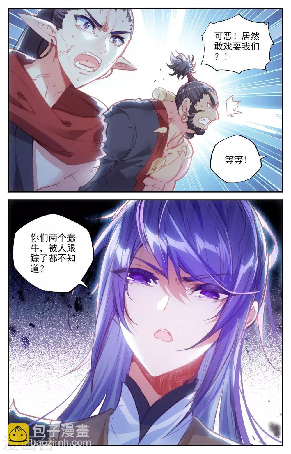 🍶苍穹榜之圣灵纪 第58话上 人形兵器 第5页