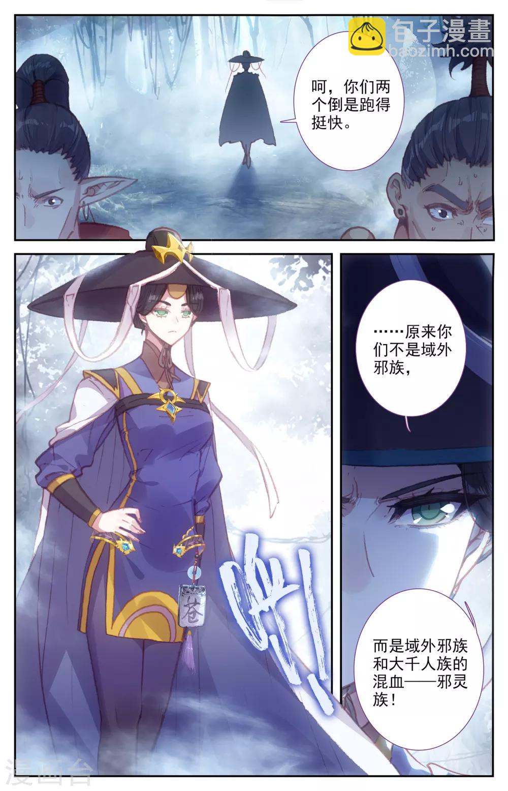 🍶苍穹榜之圣灵纪 第58话上 人形兵器 第6页