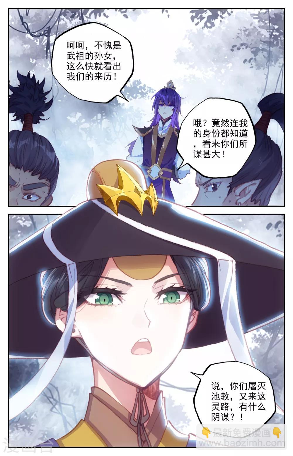 🍶苍穹榜之圣灵纪 第58话上 人形兵器 第7页