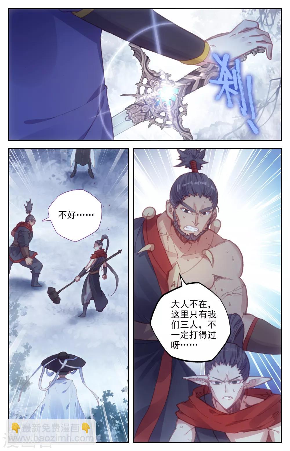 🍶苍穹榜之圣灵纪 第58话上 人形兵器 第8页