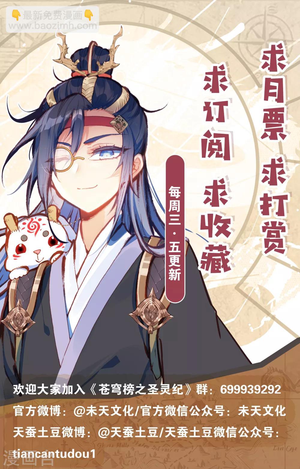 🍶苍穹榜之圣灵纪 第58话上 人形兵器 第9页