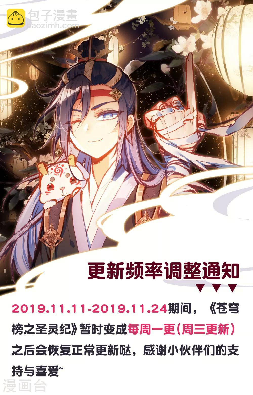 🍶苍穹榜之圣灵纪 第59话上 再遇师兄 第10页