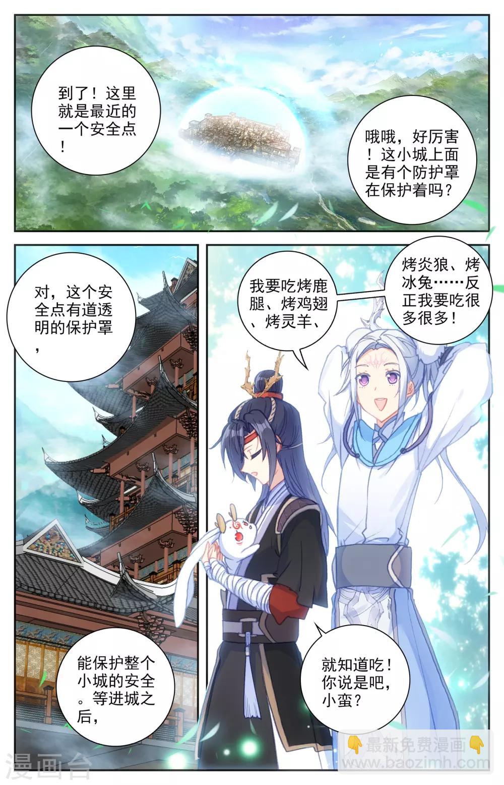 🍶苍穹榜之圣灵纪 第59话上 再遇师兄 第2页