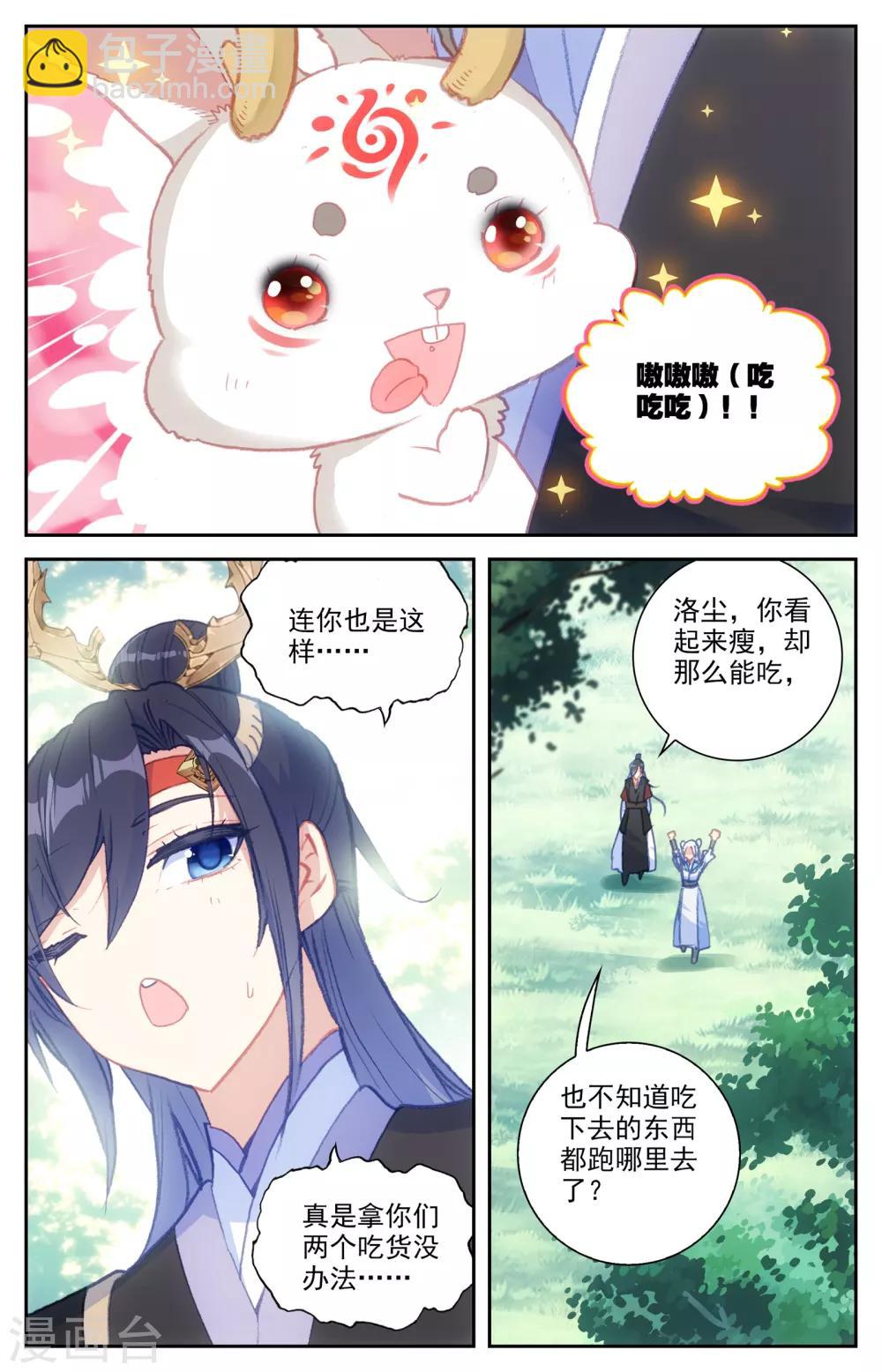 🍶苍穹榜之圣灵纪 第59话上 再遇师兄 第3页