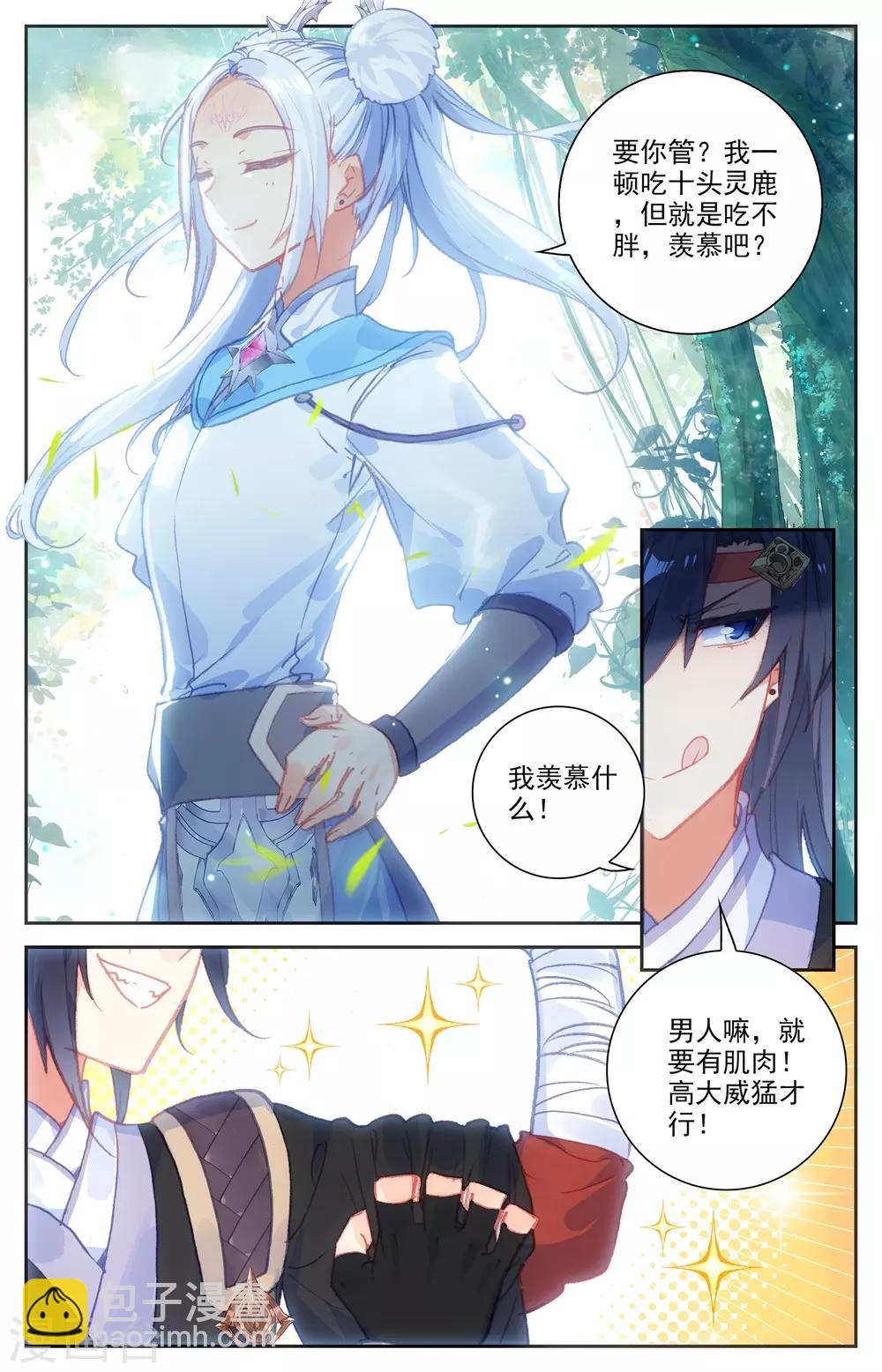 🍶苍穹榜之圣灵纪 第59话上 再遇师兄 第4页