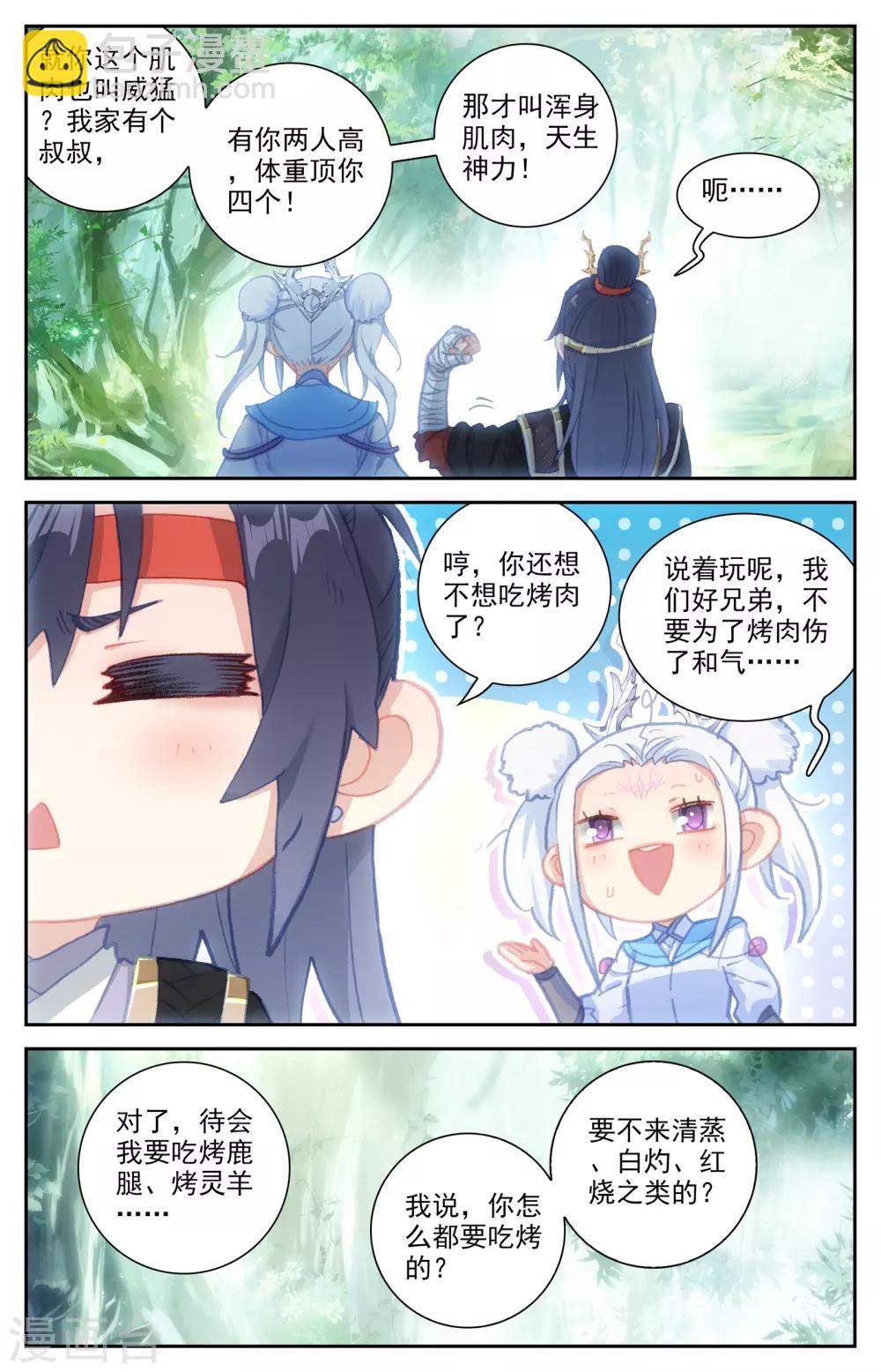 🍶苍穹榜之圣灵纪 第59话上 再遇师兄 第5页
