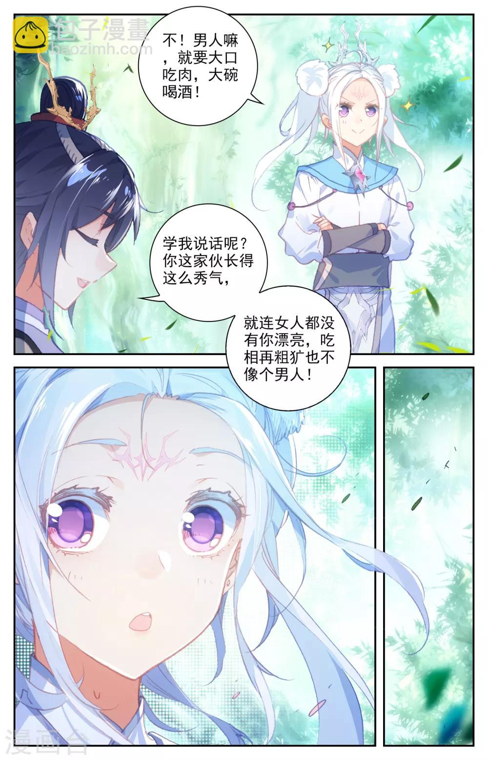 🍶苍穹榜之圣灵纪 第59话上 再遇师兄 第6页