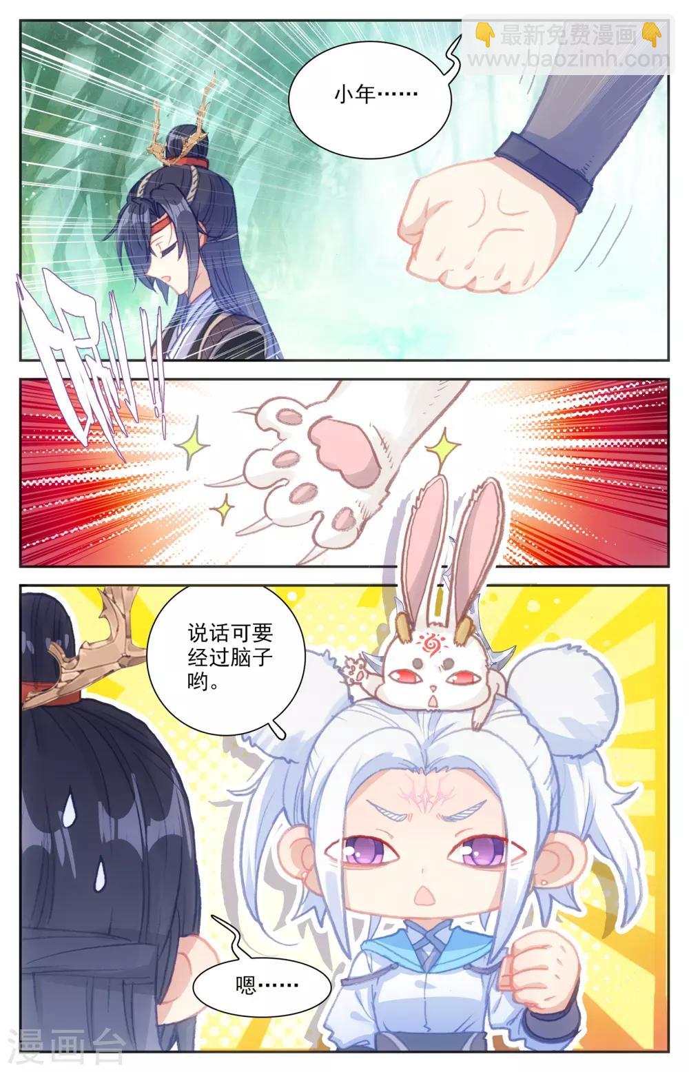 🍶苍穹榜之圣灵纪 第59话上 再遇师兄 第7页