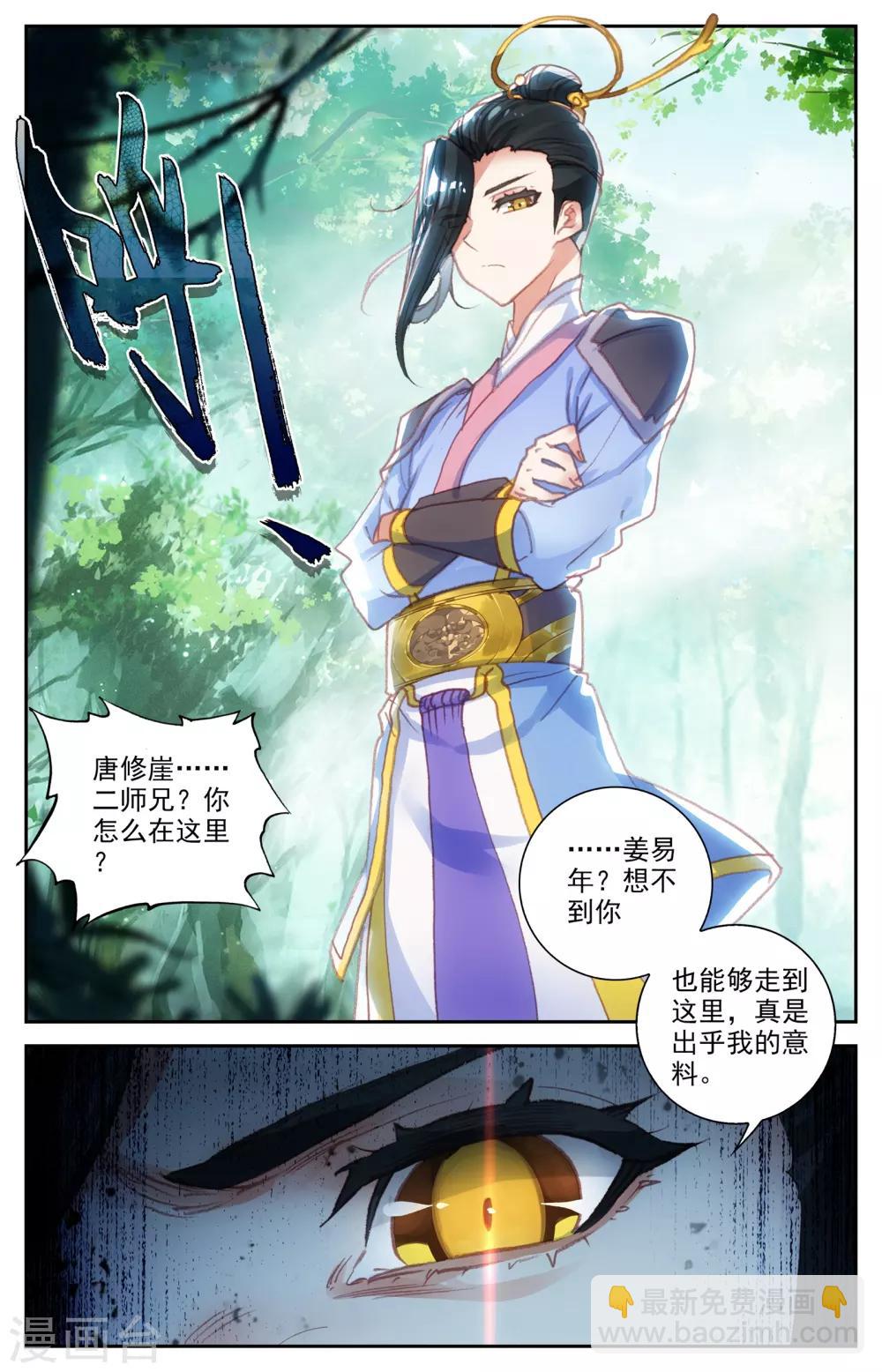 🍶苍穹榜之圣灵纪 第59话上 再遇师兄 第9页