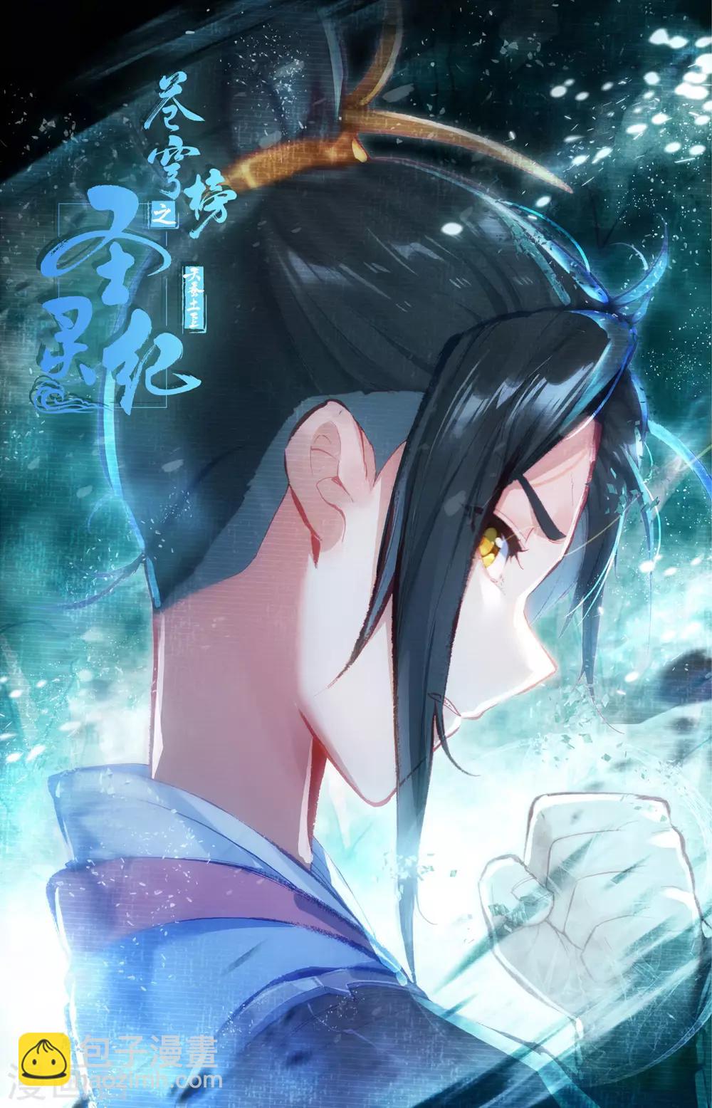 🍶苍穹榜之圣灵纪 第60话上 兄弟三人 第10页