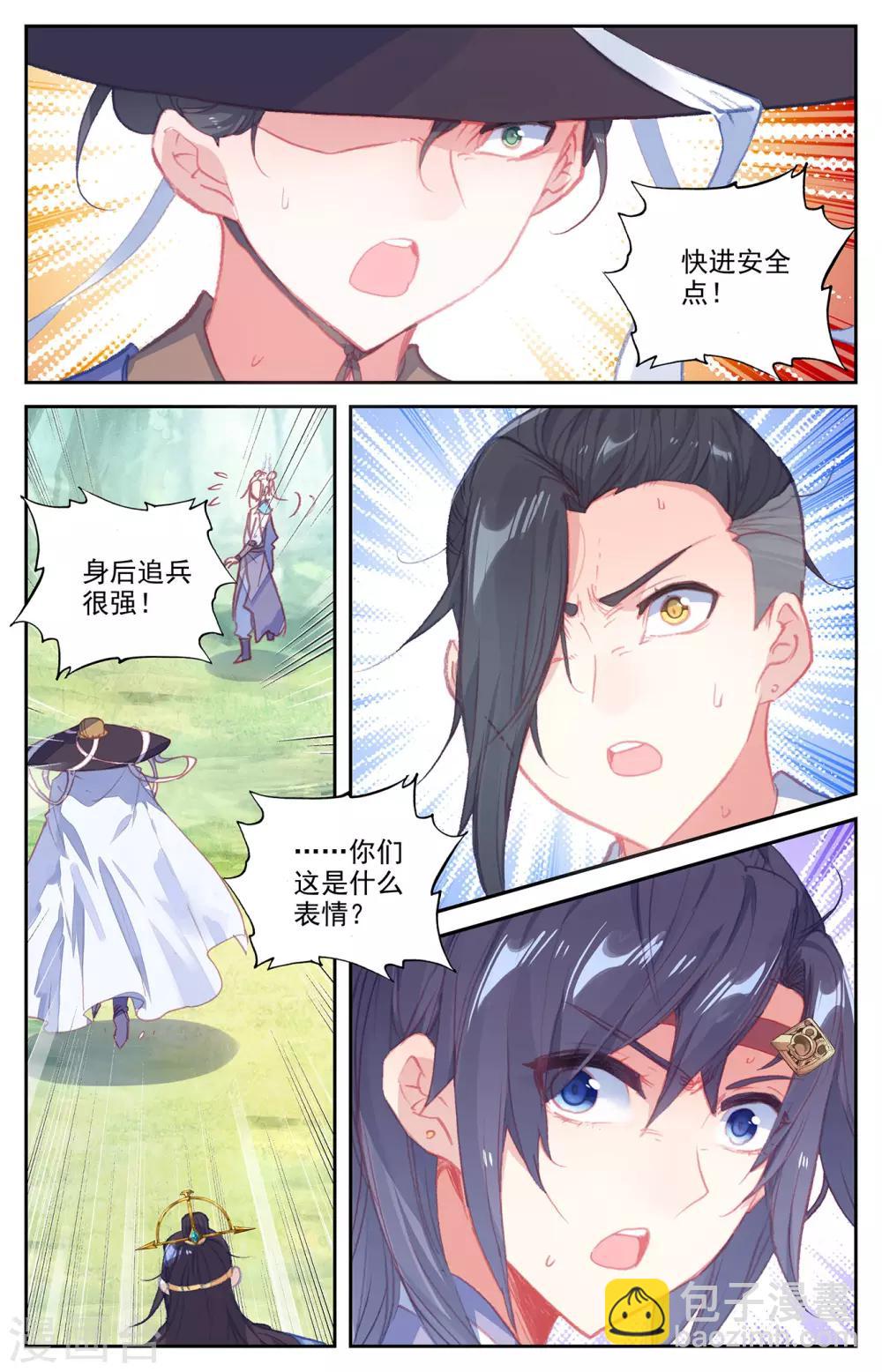 🍶苍穹榜之圣灵纪 第60话上 兄弟三人 第2页