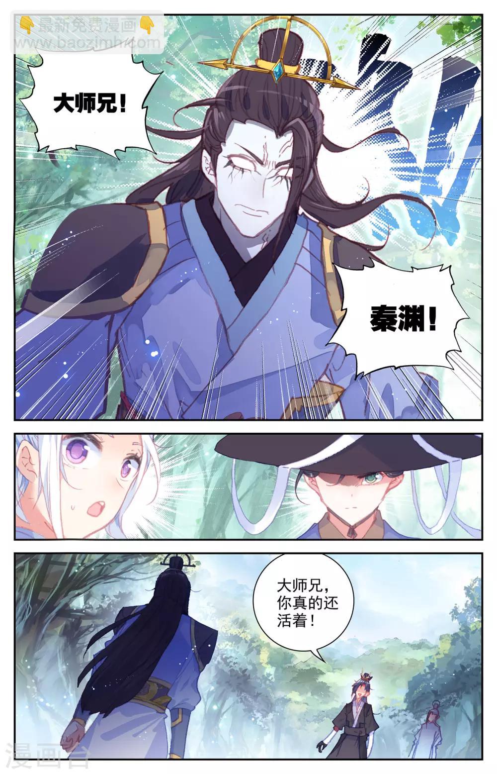 🍶苍穹榜之圣灵纪 第60话上 兄弟三人 第3页