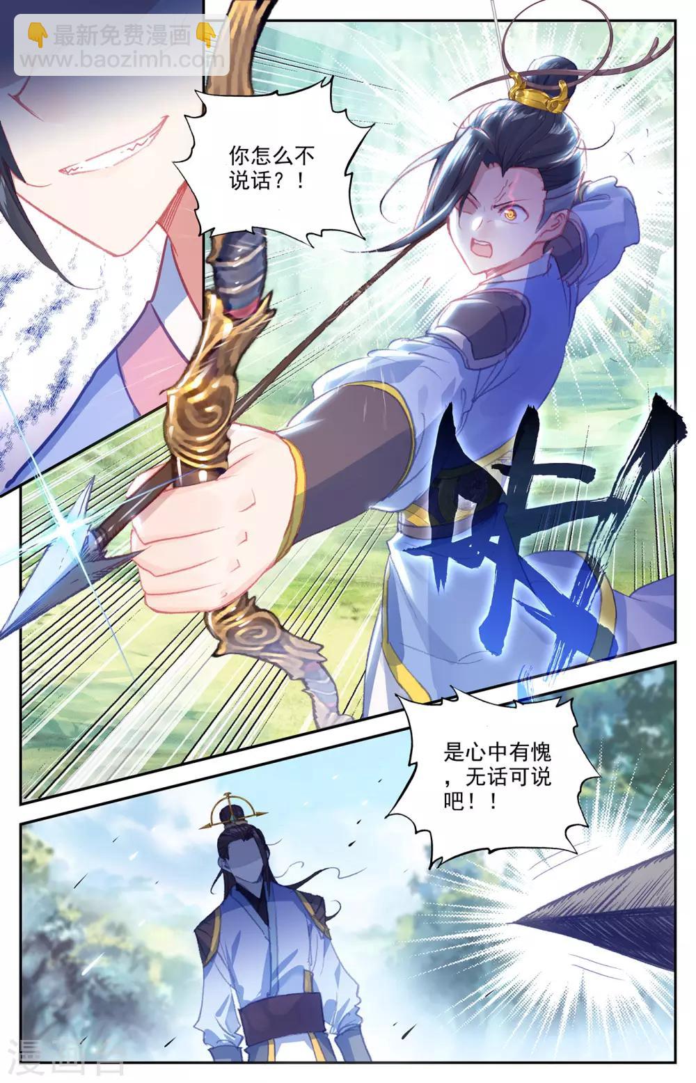 🍶苍穹榜之圣灵纪 第60话上 兄弟三人 第5页