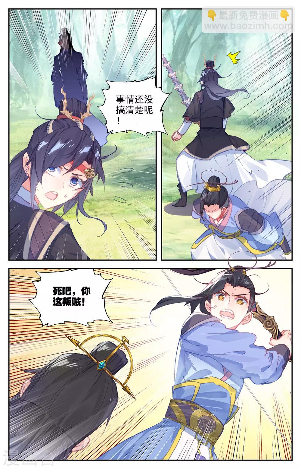 🍶苍穹榜之圣灵纪 第60话上 兄弟三人 第7页